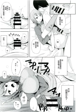 Page 7 of Daiji na koto wa koko ni Tsumatte Iru