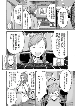 Page 104 of Oretachi no Paizurina - Issaitafu no Susume