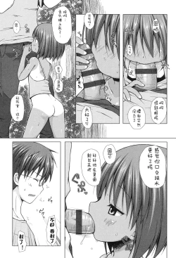Page 81 of Yogoto Himegoto
