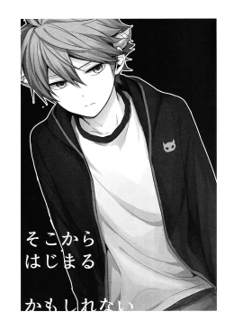 Page 3 of そこからはじまる