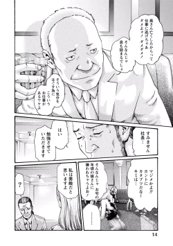 Page 14 of Ikitsuke! Vol.2