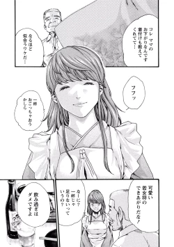 Page 175 of Ikitsuke! Vol.2