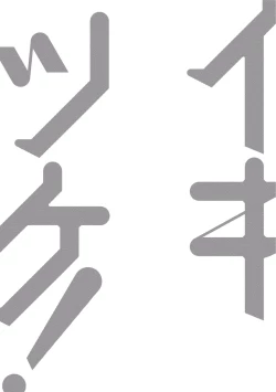 Page 177 of Ikitsuke! Vol.2