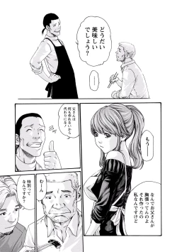 Page 73 of Ikitsuke! Vol.2