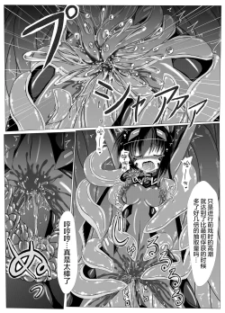 Page 13 of Hanyou Mesu, Genzai Reiryoku Chuushutsuchuu