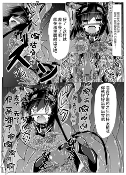 Page 18 of Hanyou Mesu, Genzai Reiryoku Chuushutsuchuu