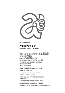 Page 186 of Tomodachix