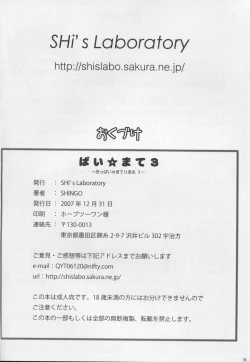 Page 37 of Pai ☆ Mate 3