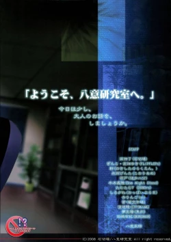 Page 2 of Yagokoro Kenkyuushitsu ～Yagokoro Laboratory～