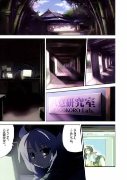 Page 4 of Yagokoro Kenkyuushitsu ～Yagokoro Laboratory～