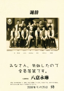 Page 88 of Yagokoro Kenkyuushitsu ～Yagokoro Laboratory～