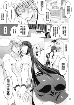 Page 15 of Futanari Yumiko Sensei to Komochi ni natta Ore