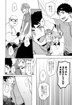 Page 18 of Oji-san to Asobo