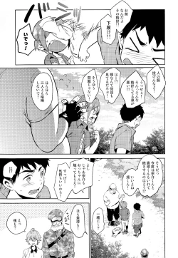 Page 19 of Oji-san to Asobo