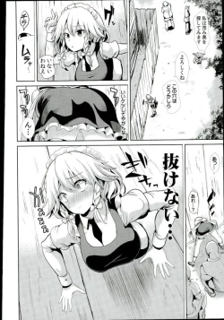 Page 4 of Touhou Kabejiri 8 Sakuya Izayoi