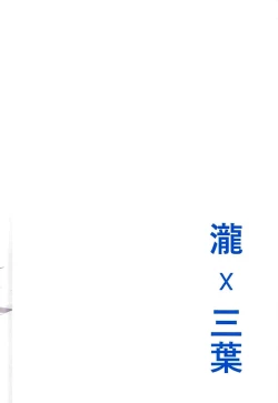 Page 22 of Kimi no Hon wa.