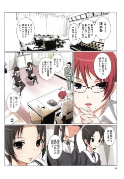 Page 88 of Akiba-kun no Aijin Harem 1