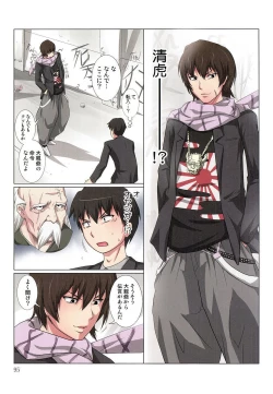 Page 97 of Akiba-kun no Aijin Harem 1