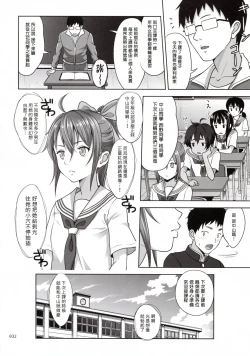 Page 32 of Ikumonogakari Deluxe Ban