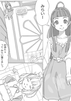 Page 1 of Untitled Precure Doujinshi