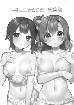 Page 24 of Kekkonshiki Nijikai Shoya Sonogo Soushuuhen