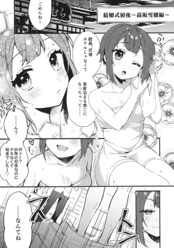 Page 26 of Kekkonshiki Nijikai Shoya Sonogo Soushuuhen