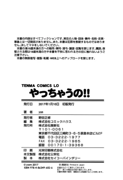 Page 215 of Yacchau no !!