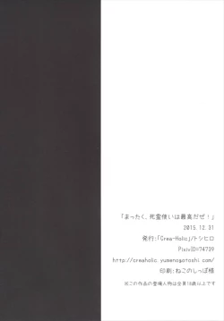 Page 24 of Mattaku, Shiryoutsukai wa Saikou da ze!