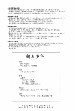 Page 25 of Nue to Shounen