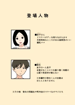 Page 2 of Gohoushi Mama no Fumiko-san