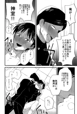 Page 14 of Fukukaichou wa Gaman Dekinai!