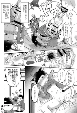 Page 18 of Rental 2 4 5 Otoko