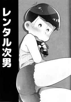 Page 19 of Rental 2 4 5 Otoko