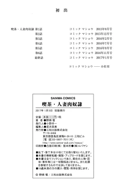 Page 215 of Kissa Hitozuma Nikudorei