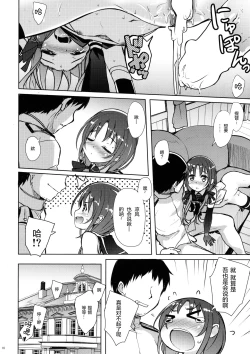 Page 16 of Suzukaze to Ichaicha Biyori