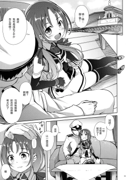 Page 5 of Suzukaze to Ichaicha Biyori