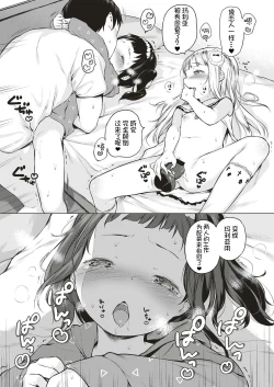 Page 26 of Oshikake! Strip