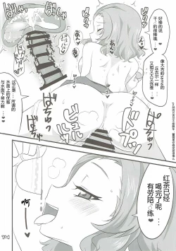 Page 13 of Rosehip no Okkoucha o Basshabassha Kobosu Hon