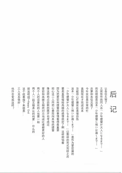 Page 38 of Shounen Teitoku ni Omoi ga Todoku Made..