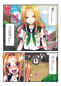 Page 5 of Chakui Omorashi Anthology Omorashi Musume no Daisanji