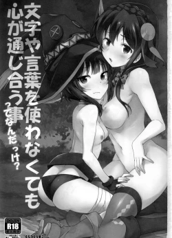 Page 2 of Kotoba ya Moji o Tsukawanakute mo Kokoro ga Tsuujiau Koto tte Nandakke?