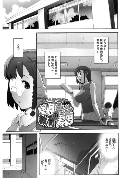 Page 113 of M Kyoushi Mochizuki Sensei no Himitsu