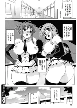 Page 76 of M Kyoushi Mochizuki Sensei no Himitsu