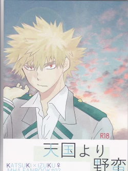 Page 1 of Tengoku yori Yaban