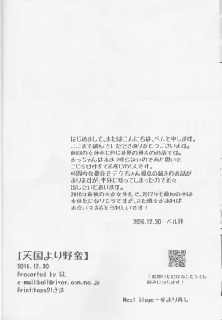 Page 31 of Tengoku yori Yaban