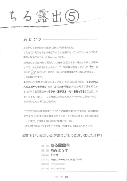 Page 29 of Chiru Roshutsu 5