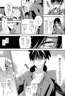 Page 24 of Ai to Yokubou