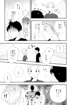 Page 21 of 永井が酔っ払いまして。