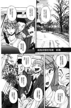 Page 112 of Nerawareta Inshuu Jukujo Musebi Naki Acme Zuke | 被狙擊的淫臭熟母嗚咽哭泣的高潮醃漬