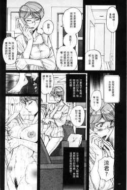Page 141 of Nerawareta Inshuu Jukujo Musebi Naki Acme Zuke | 被狙擊的淫臭熟母嗚咽哭泣的高潮醃漬